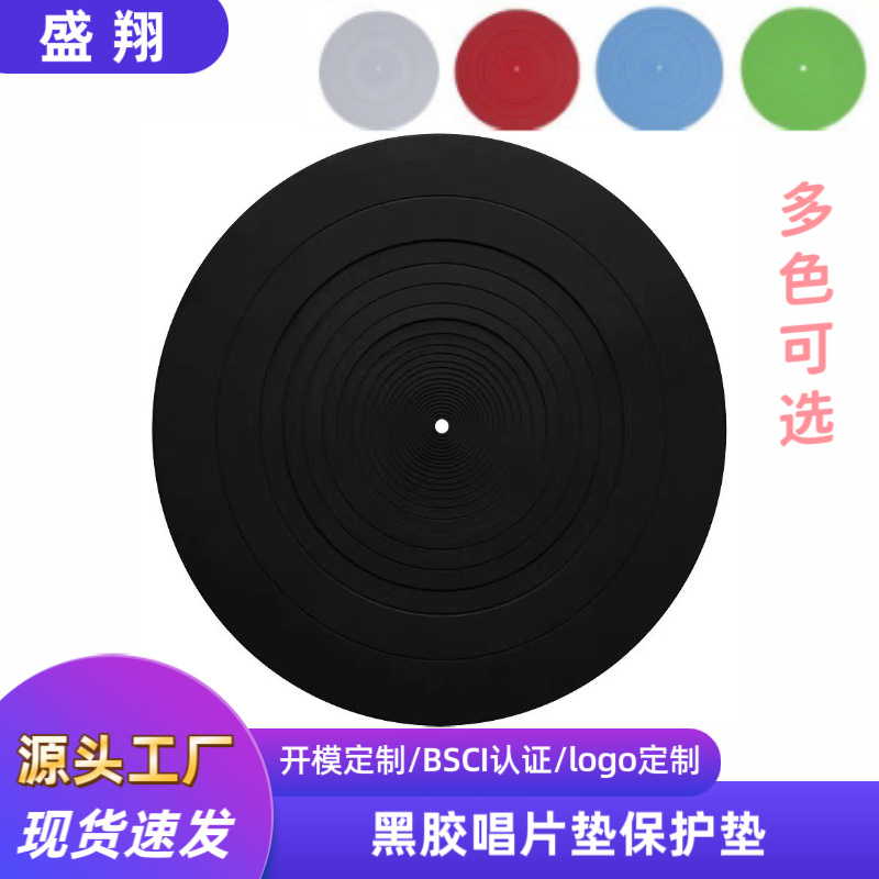 Cross-Border Hot-Selling Round Record Mat 3mm Thick Vinyl Record Mat Silicone Record Mat Vinyl Mat Kitchen Mat