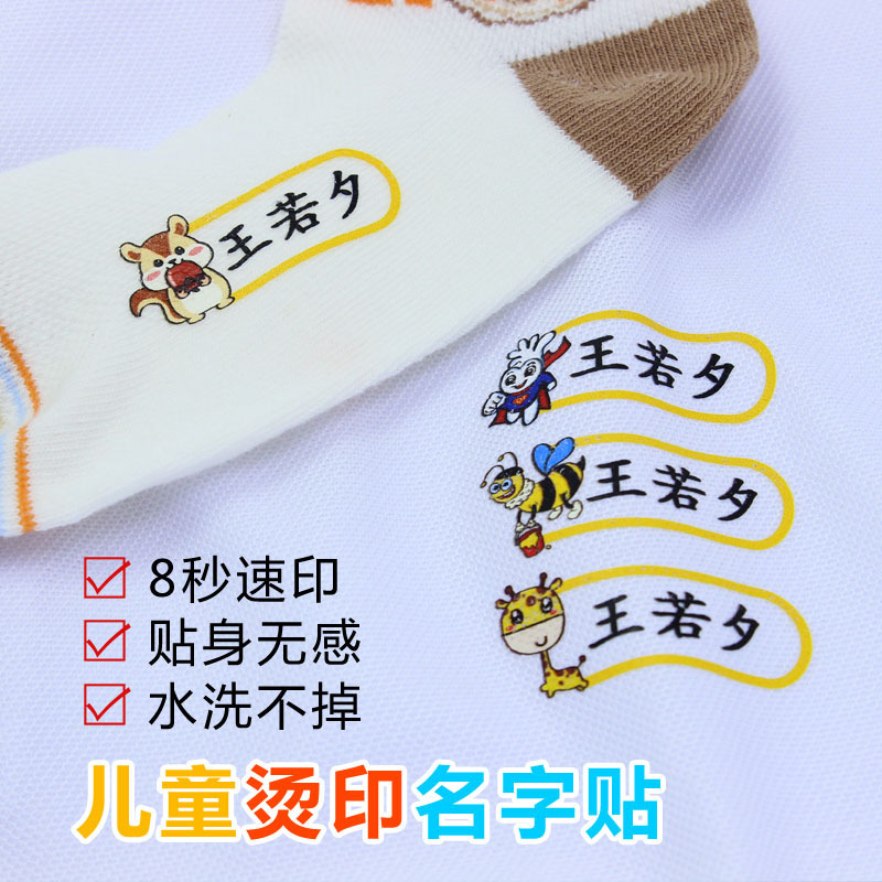 入園用ホットスタンプ赤ちゃんの名前はアイロンをかけます。名前は子供の学校に行きます。|undefined