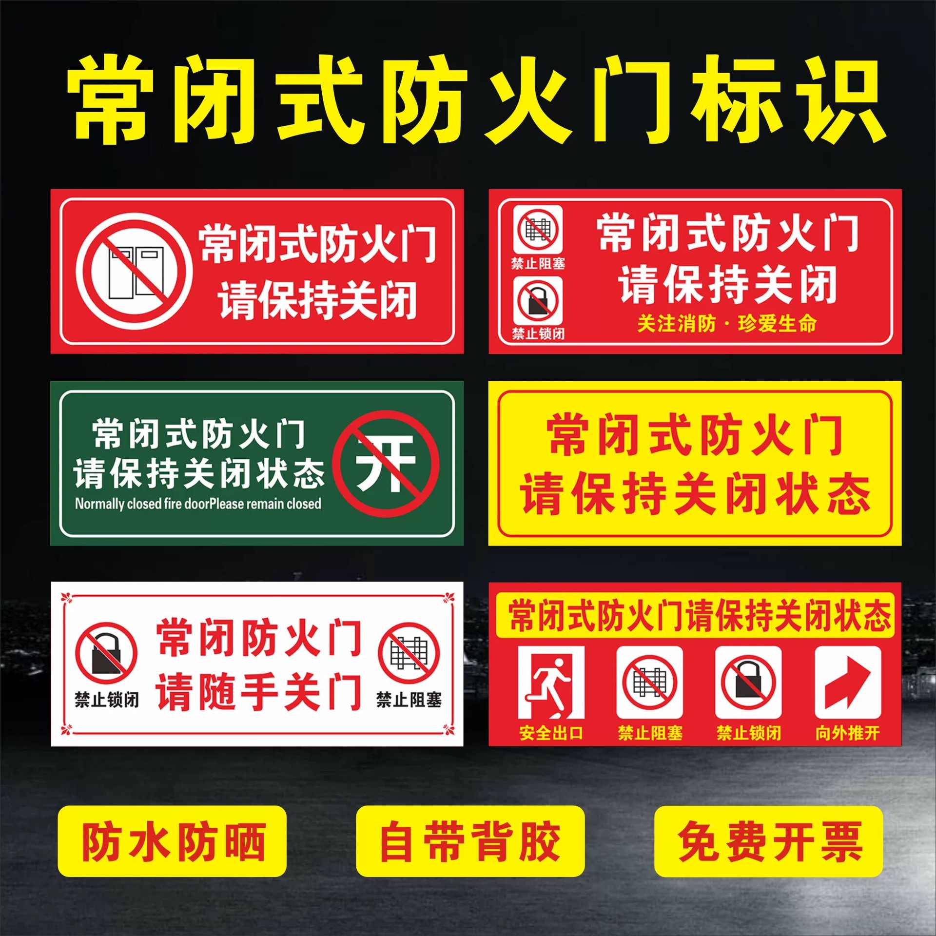 常闭式防火门标识牌安全标识防火设施警示牌消防安全标识牌可定制