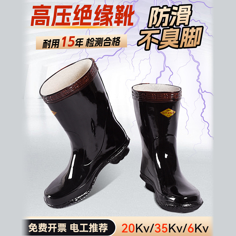 20kv电工绝缘靴绝缘鞋男夏季国家电网高级35kv6kv轻便专业高压100