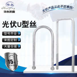 达克罗光伏U型丝方型卡 光伏用热镀锌镀锌U型螺栓