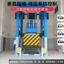 垃圾转运站 8立方垂直式垃圾周转站压缩机 隐蔽式垃圾场中转设备