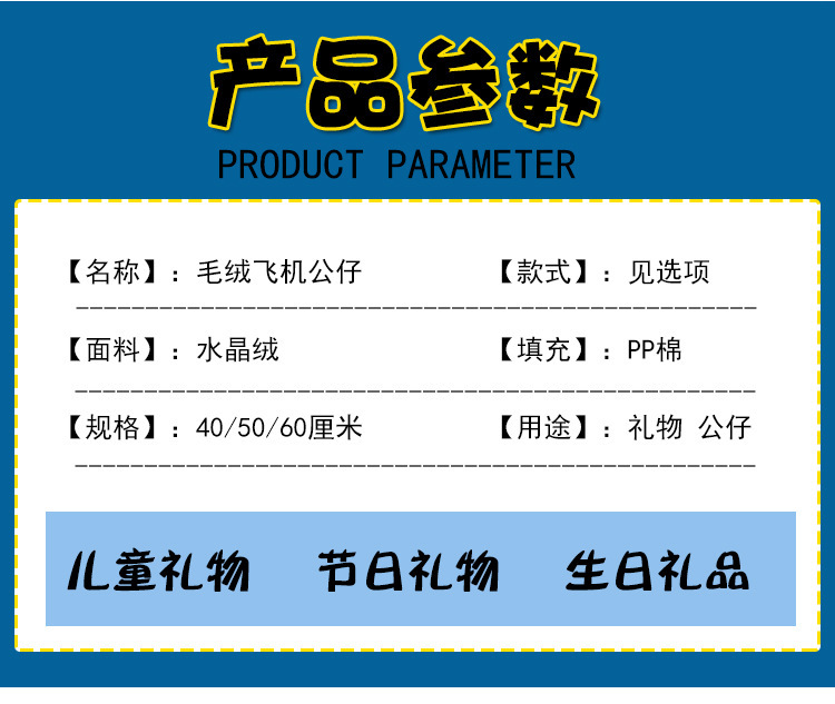 Creative Plane Plush Toy Children's Doll Gift Stall Grab Machine Doll Pillow Doll Kindergarten Prize