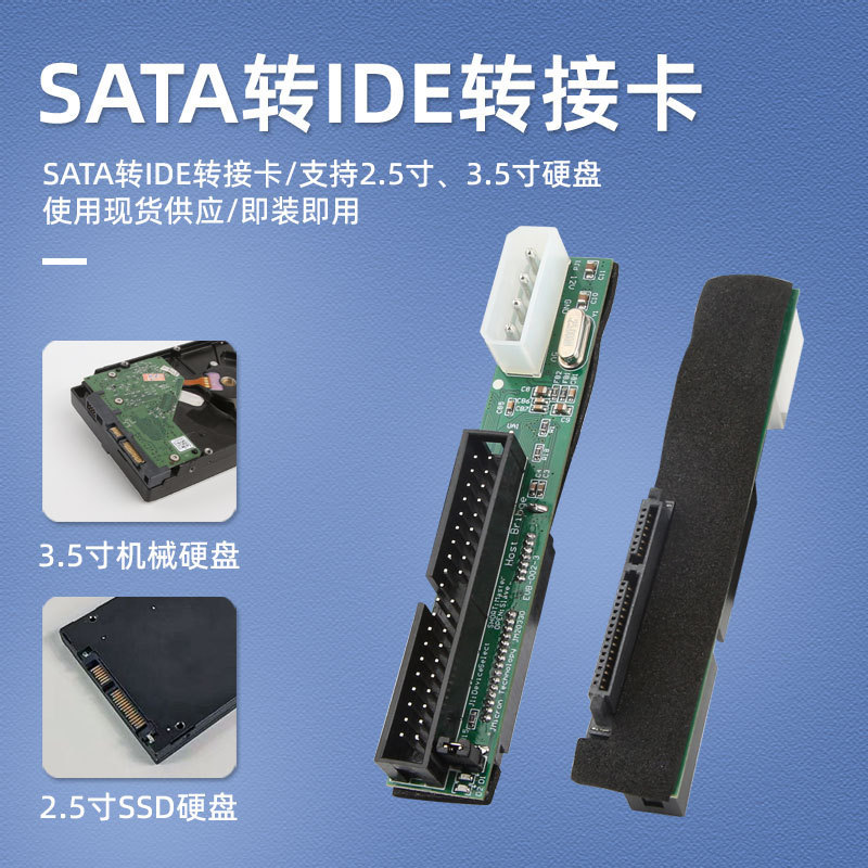 PATA TO SATA adapter SATA to IDE adapter card 2.5 3.5SATA TO IDE expansion card PATA TO SATA adapter SATA to IDE adapter card 2.5 3.5SATA TO IDE expansion card