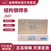 批发天津金桥焊条J507碳钢焊条E5015/E7015低氢钠结构钢焊条3.2mm