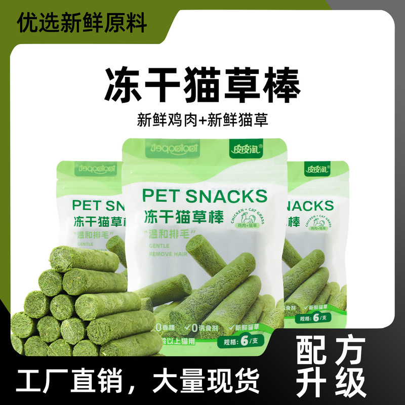 Hair Ball Nemesis Freeze-Dried Cat Grass Stick to Remove Hair and Help Hair Ball Flakes Fish Oil Vitamin Cat Capsules Cat Snacks Wholesale