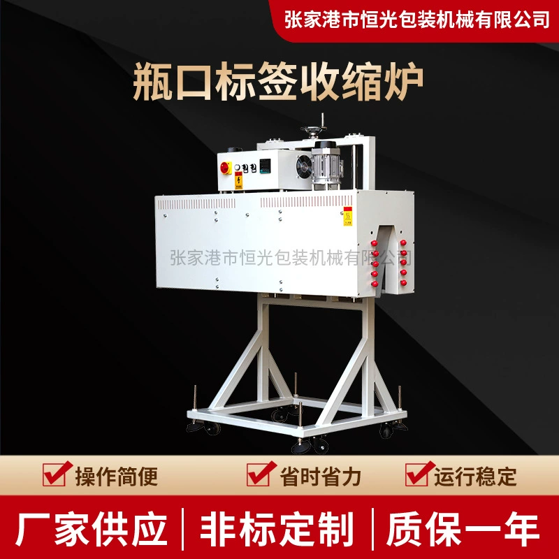 Новинка 2025 года: производитель поставляет многофункциональную термоусадочную печь для этикеток на горлышках бутылок, электрическая термоусадочная машина для этикеток, термоусадочная печь.