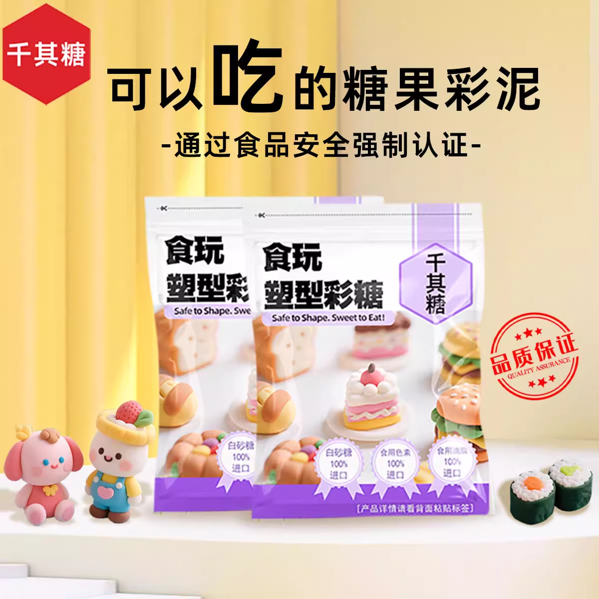 千其糖 Food play, children's plasticine, clay for kindergarten, DIY