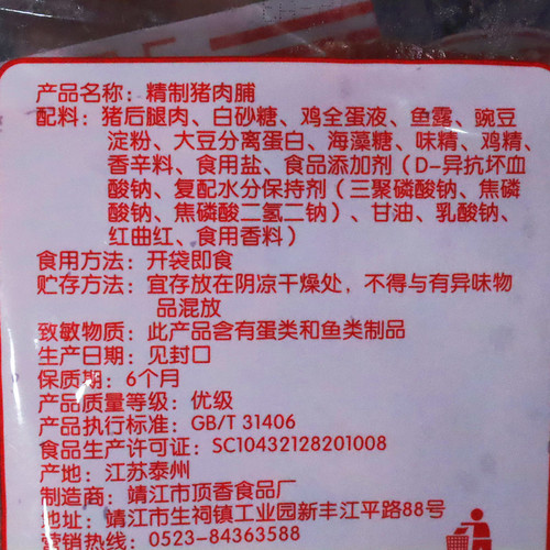 Jingjiang Specialty Meat Snacks Osmanthus Pork Jerky 250g, Top Fragrance Pork Jerky Original Flavor Side Strips