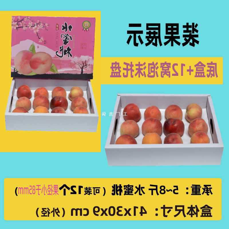 水蜜桃包装盒透明盖阳山个/个纸箱子水果礼盒空盒子礼品盒