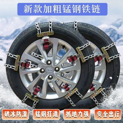 Chains for Cars, Universal Tire snow chain