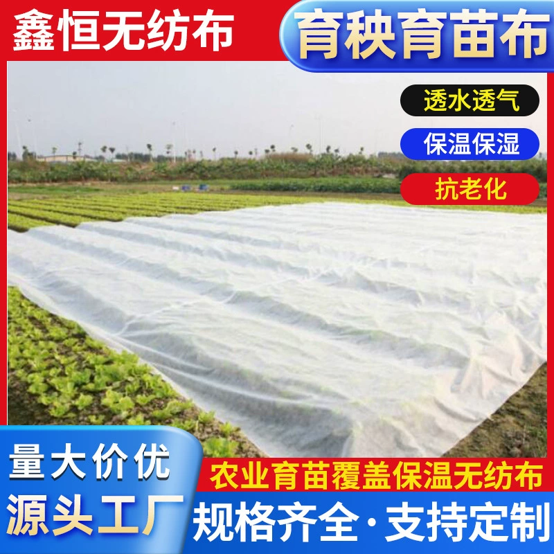 Оптовая продажа с фабрики, белые одноразовые сельскохозяйственные рассады, сельскохозяйственные антивозрастные увлажняющие дышащие нетканые ткани
