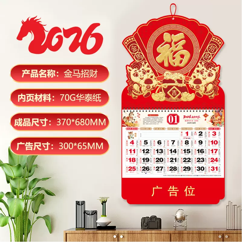 马年挂历定 2026年福字吊牌日历挂墙月历制做 异形正六开水晶吊牌