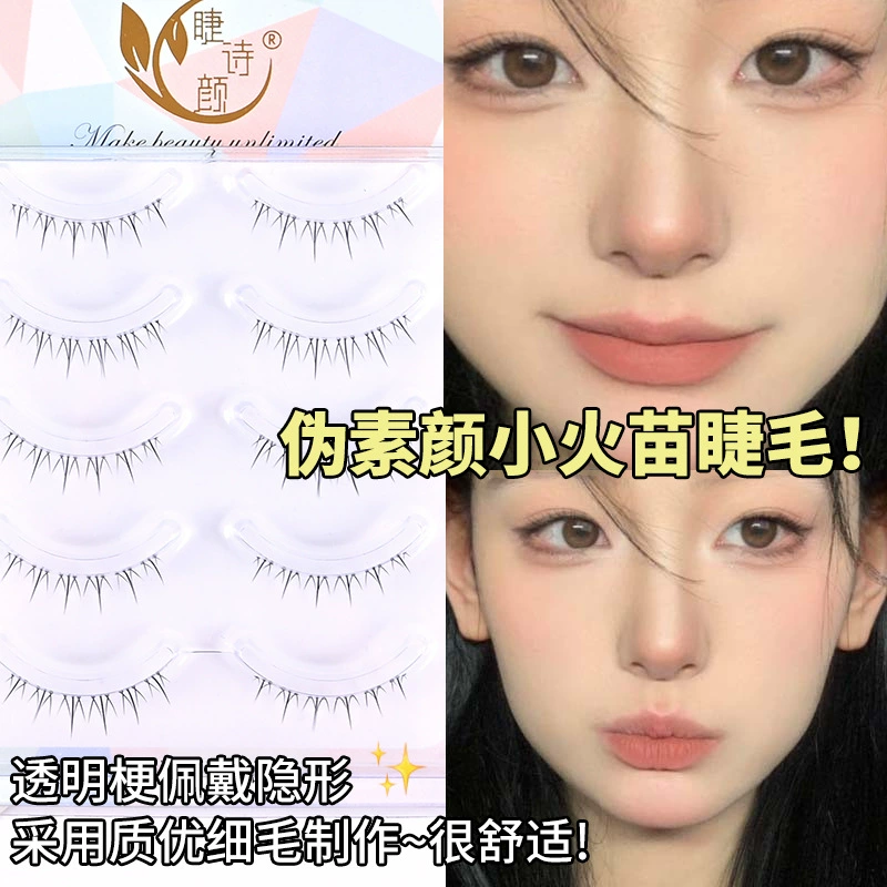 睫诗颜 Transparent false eyelashes for eyelashes solar-powered