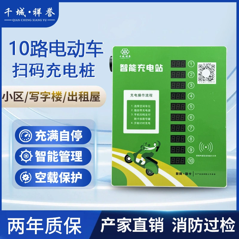 Зарядная станция Qiancheng для электромобилей, 10 портов, коммерческая, национальный стандарт, 660 Вт, умная зарядная станция для арендных домов, офисных зданий и жилых районов