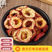 山楂片无硫自然晾晒去籽山楂圈花果茶泡水喝批发散装山楂干低糖