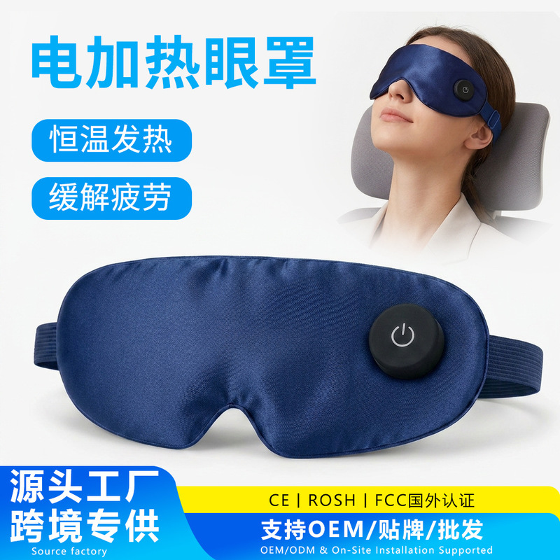 Cross-Border Wireless Heating Eye Mask Graphene Constant Temperature Hot Compress Removable Light-Blocking Sleep Eye Mask Silk Eye Protection Device