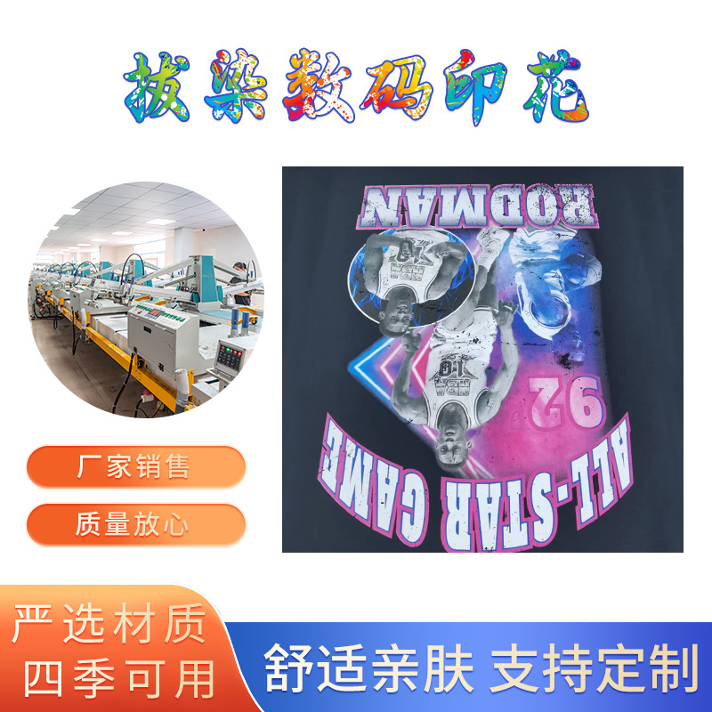 拔染印花江苏新南厂家拔染数码印花加工服装布料数码印花加工可定
