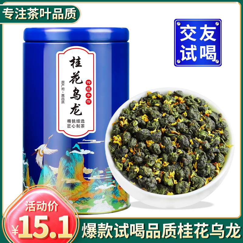 桂花乌龙茶桂花茶高山2024新茶叶铁观音茶叶浓香型散装罐装100g