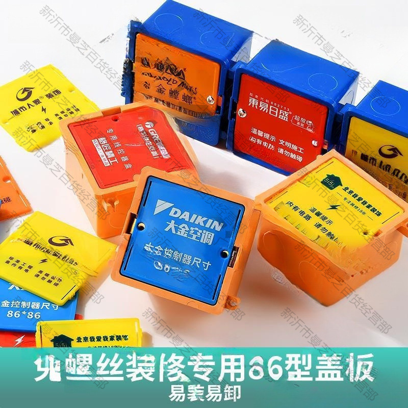 装修家用86型线盒盖板底盒盖暗盒保护盖塑料插座接线防尘盖免螺丝