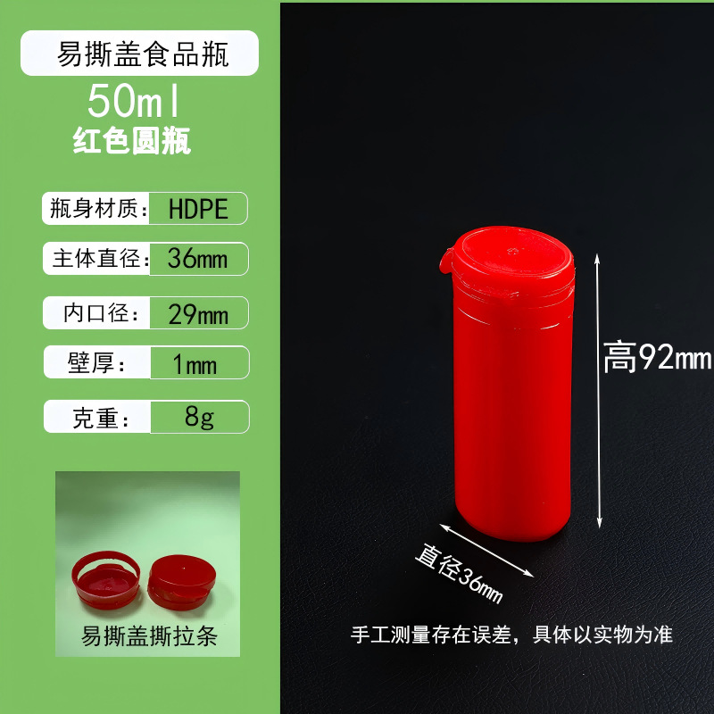 50g red tear-off lid food bottle.(1)psd.png