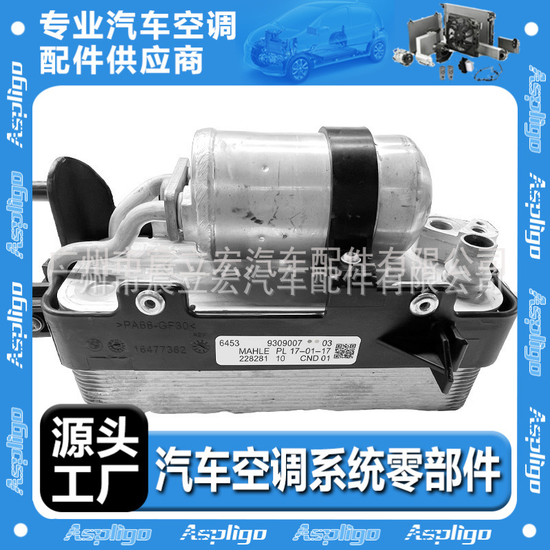 适用于宝马F21 F22 F30 64509338330 汽车空调冷凝器 机油冷却器