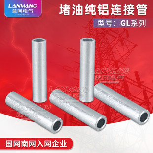 Factory supply GL Aluminum connecting pipe 10-630 cold pressure wiring terminal wiring protection pipe wire butt copper pipe