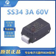 SS34 3A 60V SMC DO-214AB封装   贴片肖特基二极管