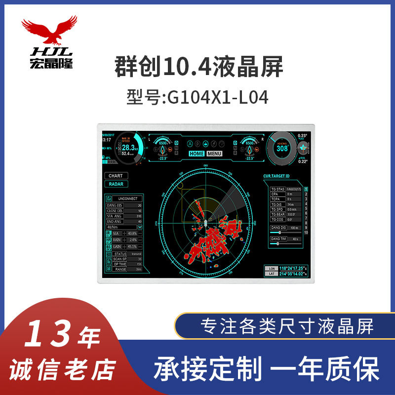 原装群创10.4寸液晶显示屏LVDS全视角工业仪器 可带触摸屏 驱动板