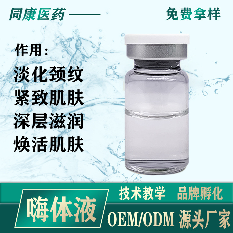 body fluid Neck collagen protein Metti Three line Promote