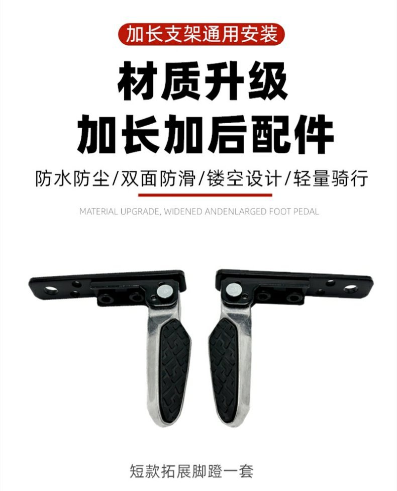 Universal Rear Footrest Pedal for Electric Vehicles with National Standard Rear Seat Pedal Modification Fender Footrest Foot Pedal Rear Footrest