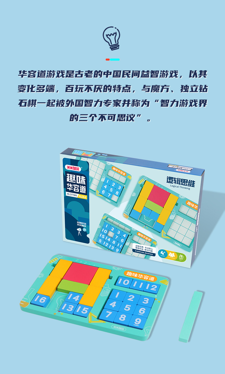 经典滑块趣味数字华容道儿童益智玩具滑动拼图逻辑思维训练机玩具