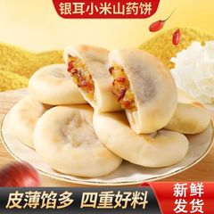 银耳小米山药饼皮薄馅多软糯拉丝营养健康代餐早餐办公室