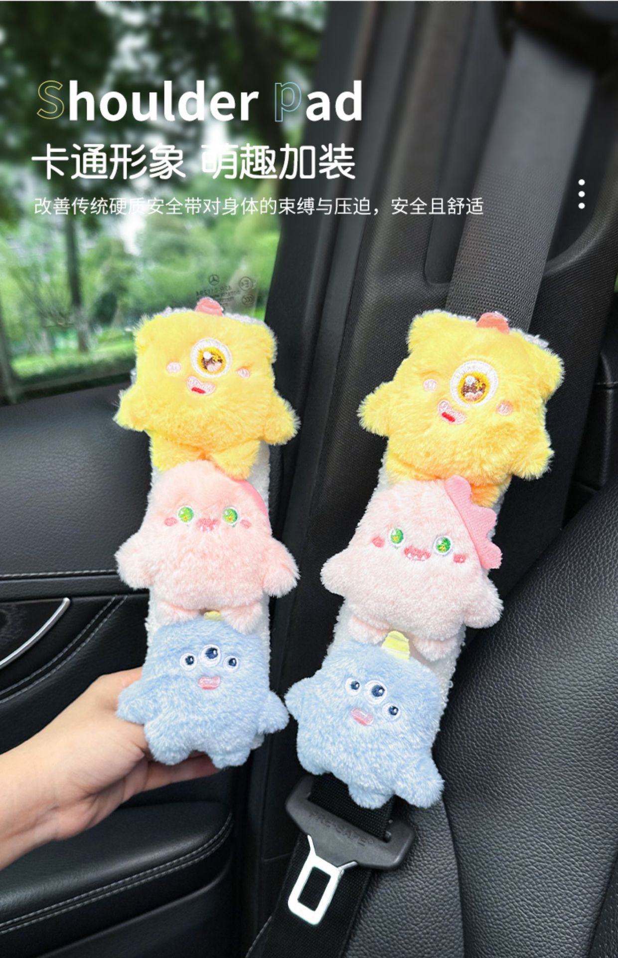 Car seat belt shoulder protective cover wear-resistant clothes plush doll car safety belt protective cover cute monster girl