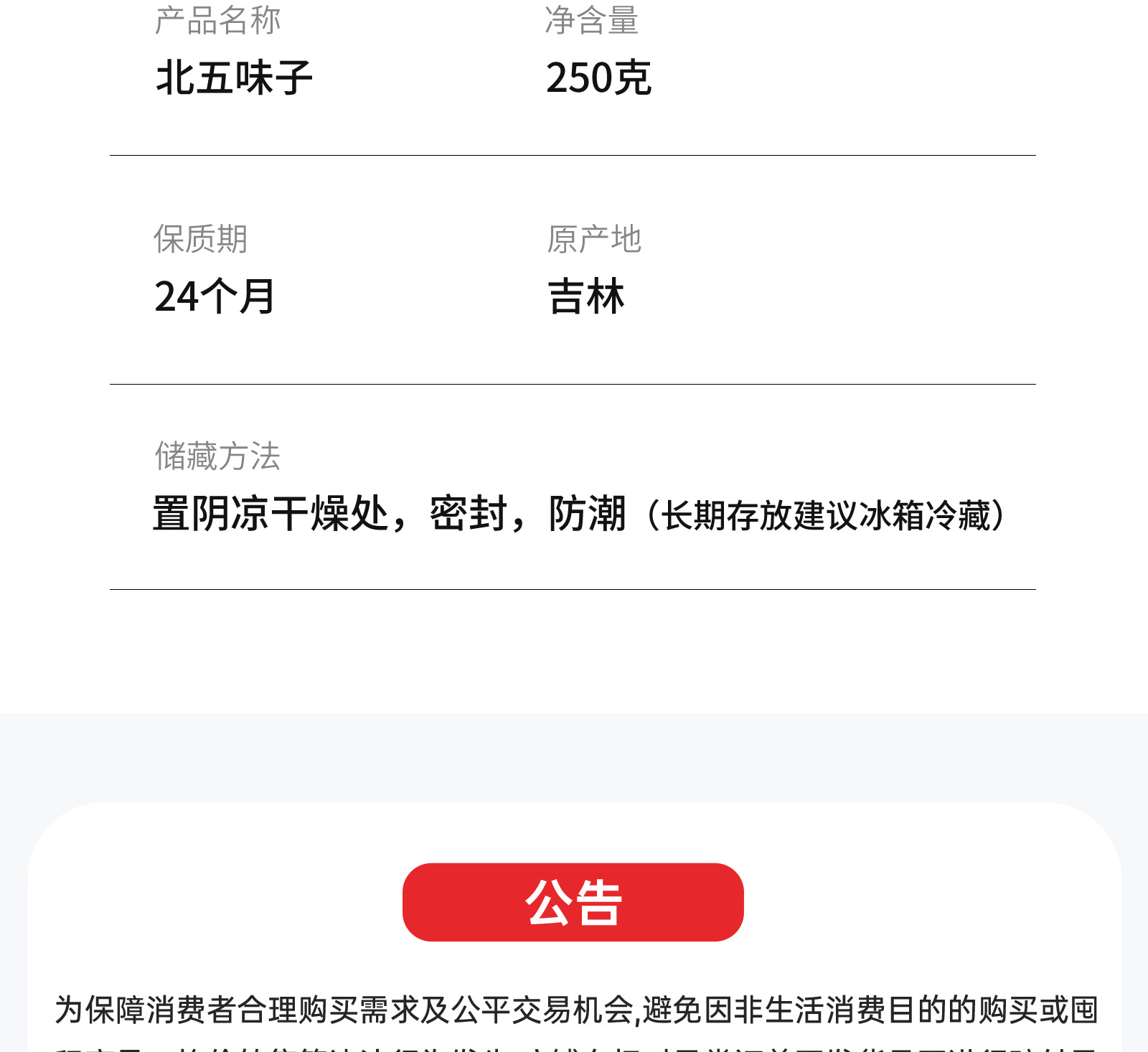 Premium Changbai Mountain Schisandra Berries Wu Wei Zi Dried Whole Fruit 500g details