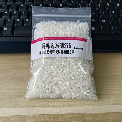 [背心袋快递袋用除味剂无味PE吹塑吹膜用除味母粒PE膜除臭母粒]