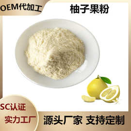柚子果粉水溶性柚子果汁粉喷雾干燥1kg起批现货包邮柚子粉