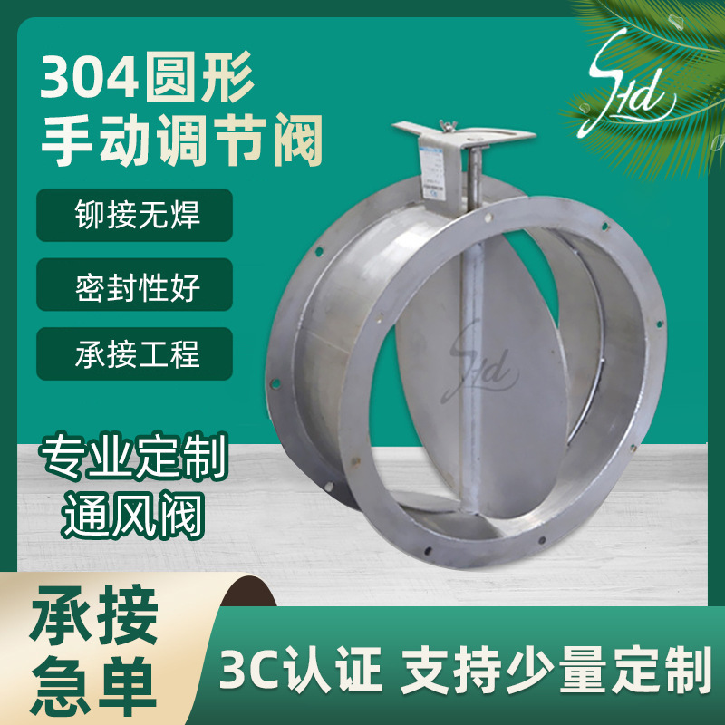 不锈钢手动风量调节阀电动止回阀排烟防火阀温控阀气动风阀可调节