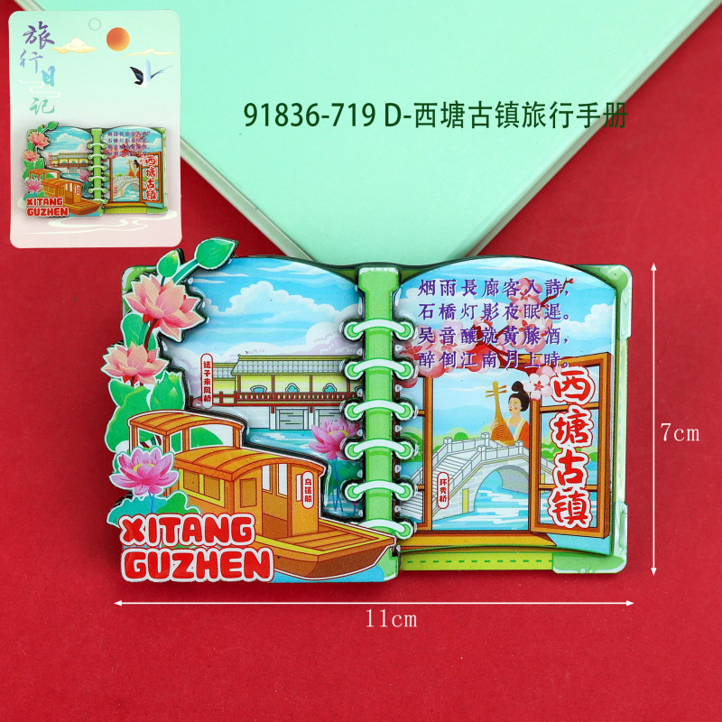 嘉兴西塘古镇冰箱贴文创国潮磁吸全国旅游景点纪念品冰箱贴批发|undefined