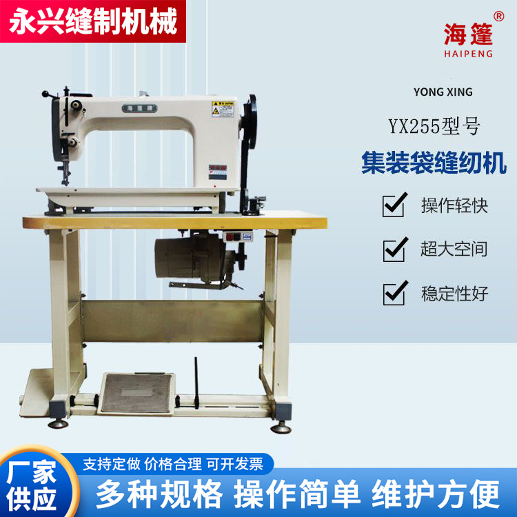 集装袋吨包篷布厚料缝纫机厂家直销保证质量产品质保一年