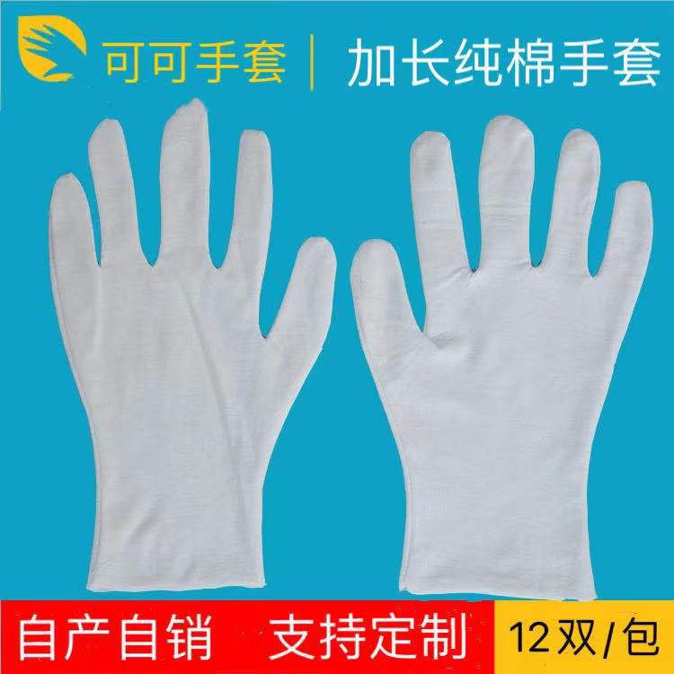 厂家 纯棉手套26cm  出口品质白棉手套作业手套 礼仪 白棉手套