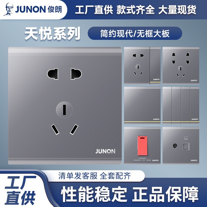 俊朗开关插座天悦哑砂灰一开五孔插座家用暗装墙壁开关16A三孔