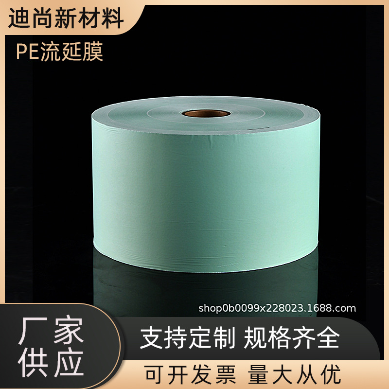 Suministro PE película de fundición al por mayor Película compuesta funcional película de fundición transpirable PE película de embalaje rollo de película de plástico