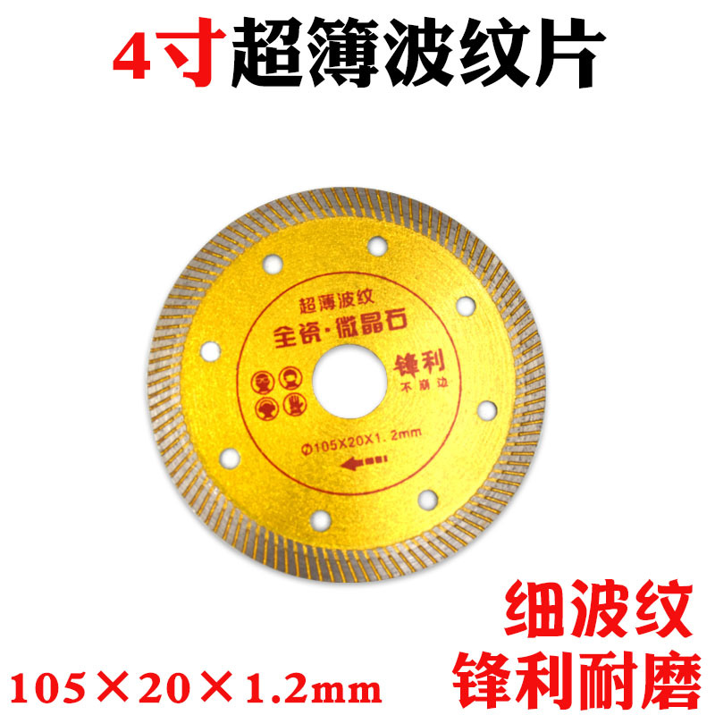 嘉世利105MM金刚石锯片玻化砖4寸超簿波纹片 陶瓷砖微晶石切割片