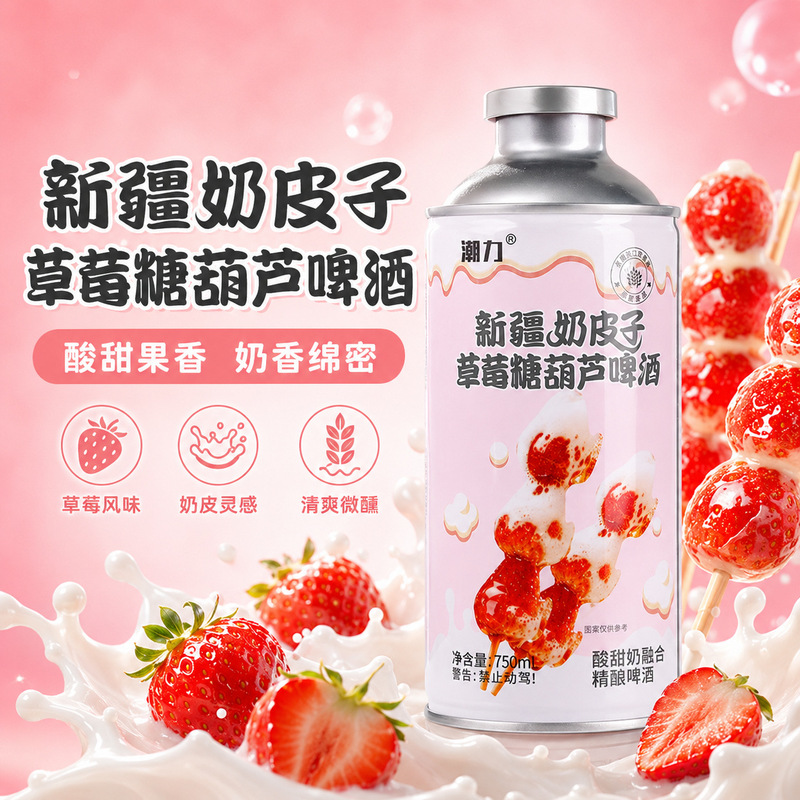 Strawberry Candied Hawthorn Milk Skin Beer Whole Box Wholesale Dropshipping Chinese Craft Beer Flavored Beer Strawberry Candied Hawthorn Milk Skin Beer Whole Box Wholesale Dropshipping Chinese Craft Beer Flavored Beer