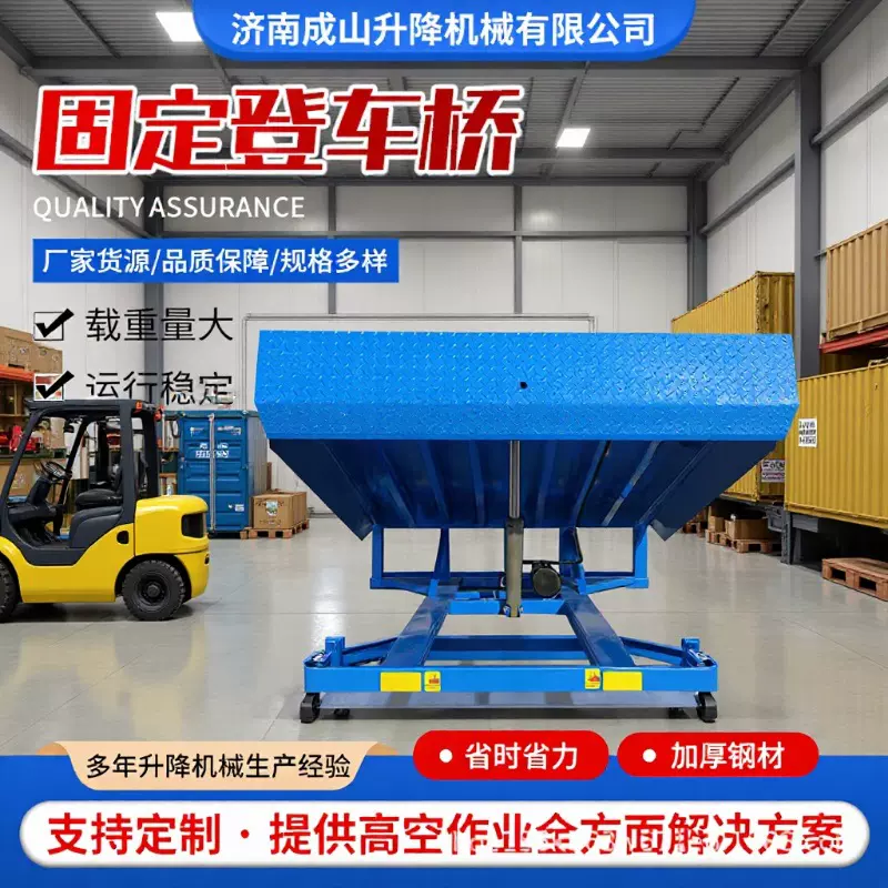 固定登车桥码头集装箱卸货神器月台调节板固定电动液压卸货登车桥
