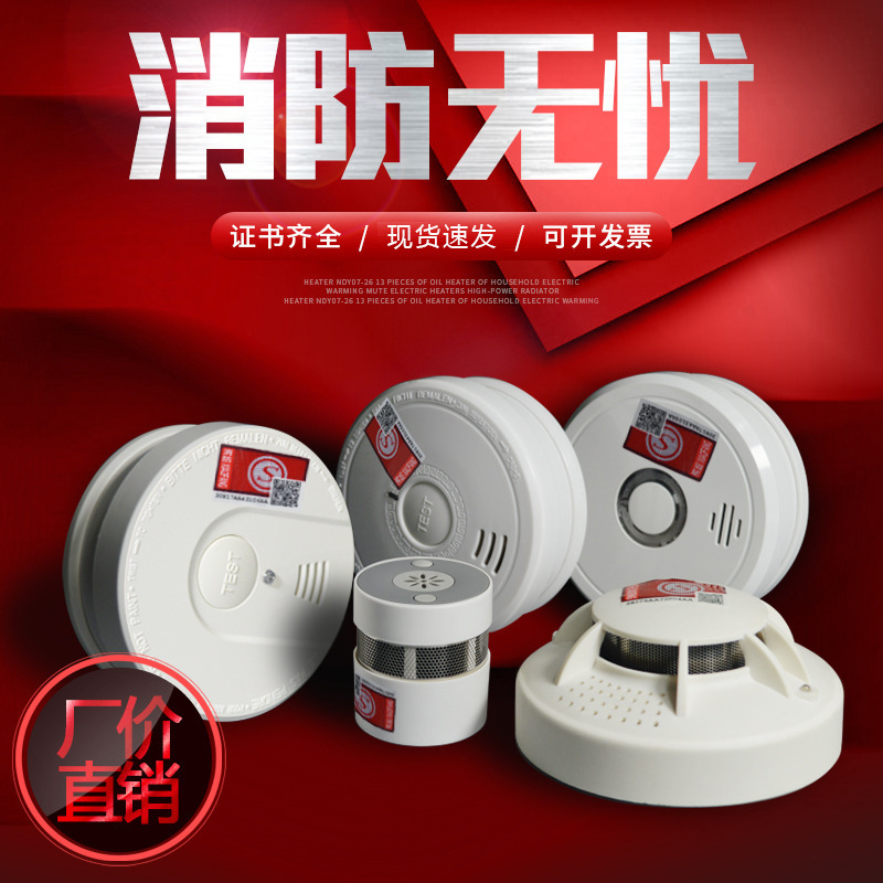 独立式无线烟感探测器 光电感应声光独立烟感器 消防烟雾报警器
