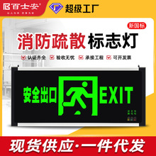 百士安新国标安全出口疏散指示灯消防应急照明灯楼层通道标识牌