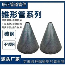 焊接吸水喇叭口溢流喇叭口碳钢大小头不锈钢大小头连接高压耐用