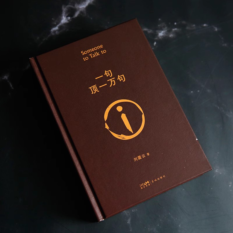 一句顶一万句矛盾文学奖作品正版原著书籍中国现当代文学小说故事|undefined
